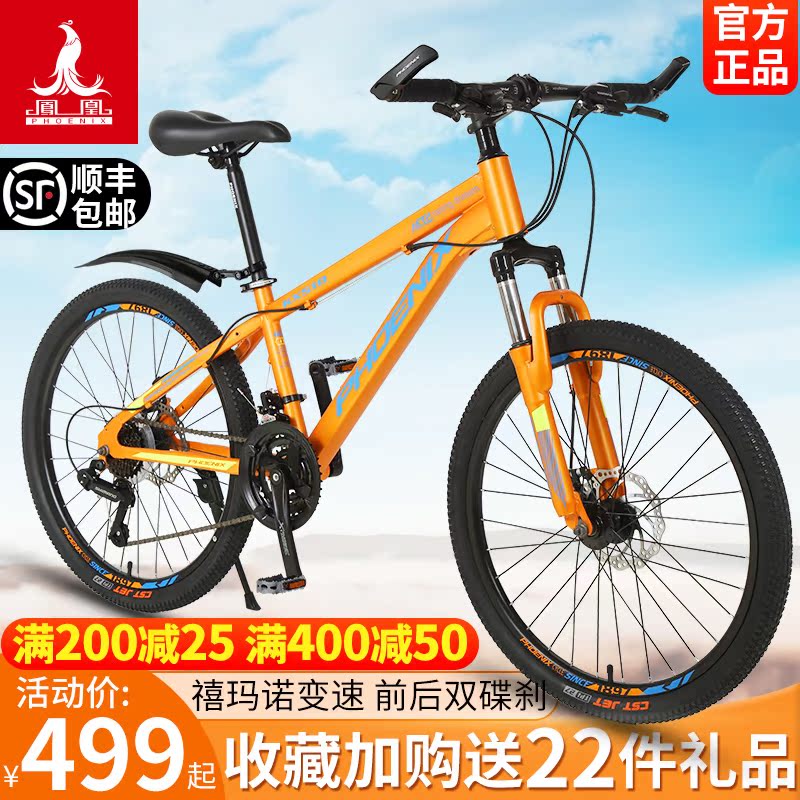 Phoenix brand mountaineering bicycle men's variable speed lightweight adult women's single adult car student double shock absorption off-road racing