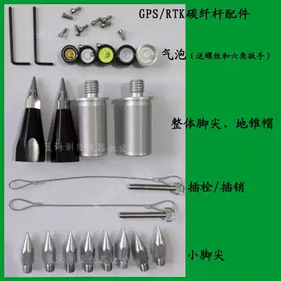 Zhonghaida GPS RTK alignment rod Carbon fiber rod accessories Bubble toe latch bolt Huaxing Haixingda