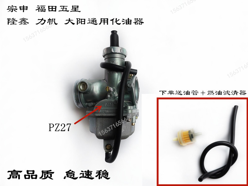 Zongshen Longxin Li Fan Fan Futian 150175-3 Locomotive PZ27 Carburetor Carburetor carburetor