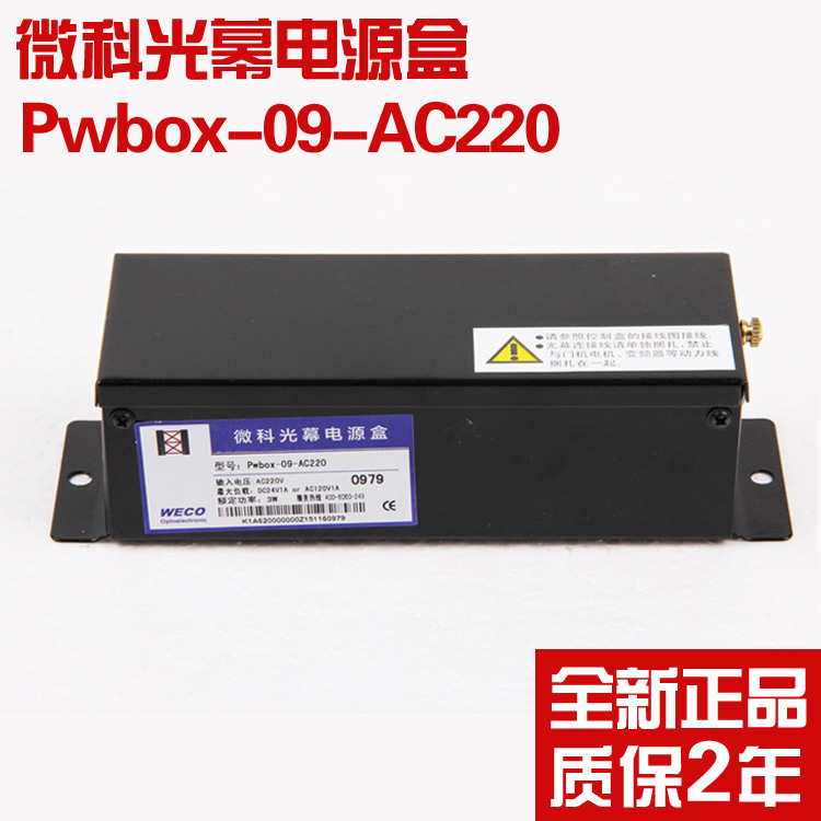 Mico Light Curtain Action Power Supply 917A61 957 Pwbox-09-AC220 Control Box Switch Elevator Accessories
