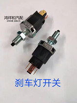 Haima Aishang EV160 brake light switch M3M6S5S7 brake switch Aishang EV260 brake light switch