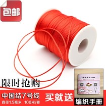 Hanging rope Jade red rope red rope silk thread wrist Red Line 7 thread braided rope Jade Chinese knot supplies hanging