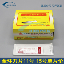 Shanghai Golden Ring Carbon Steel Surgical Blade 100 Disposable Medical Independent Sterilization 11 No. 15 Blade