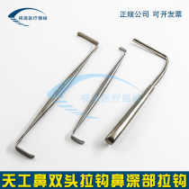 Zhonghe Tiangong nose deep Korean double-head hook cosmetic plastic surgery equipment nose plastic surgery specialist equipment size