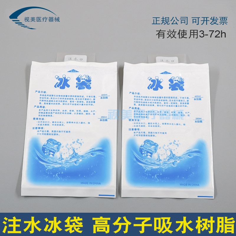注水冰袋400ml 食品医药海鲜冷藏保鲜冷敷冰包保温袋