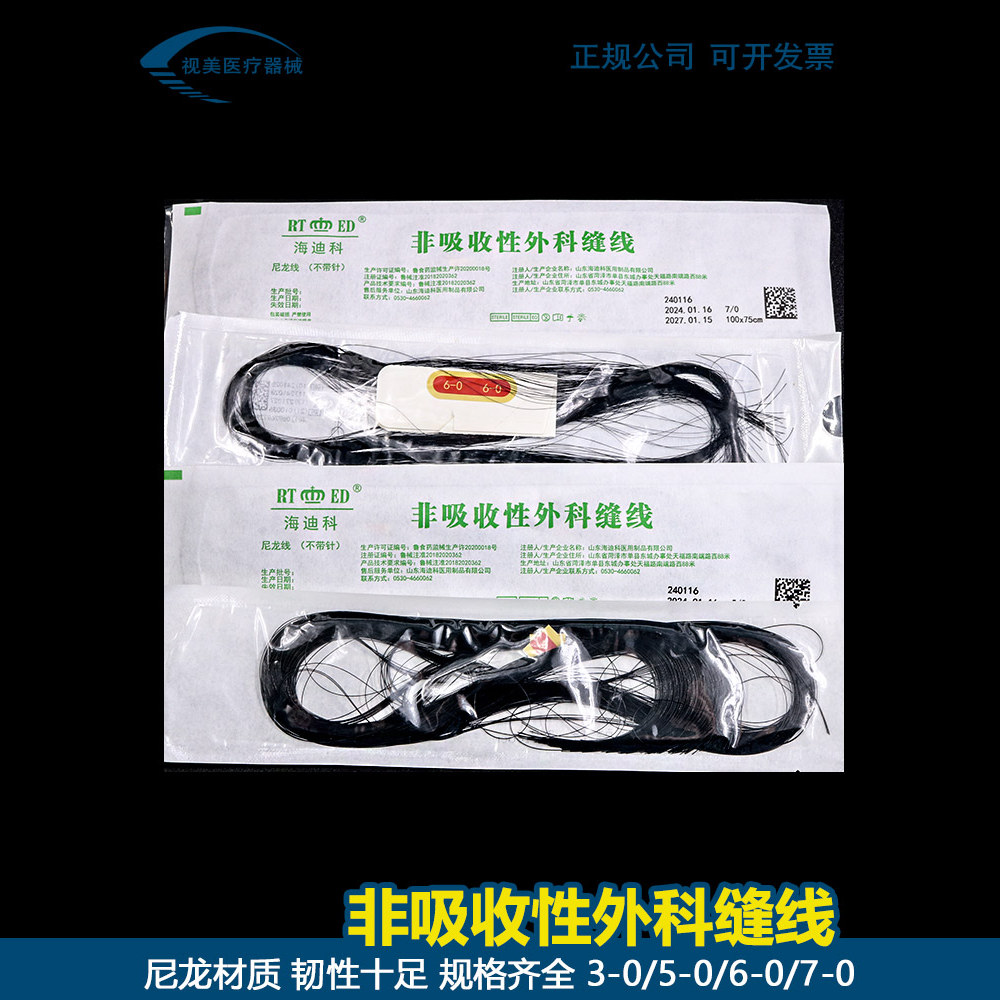 海迪科埋线双眼皮高分子线 尼龙单丝线 锦纶单丝线  包邮
