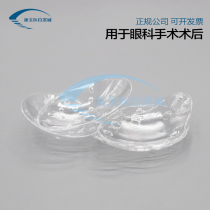 Foreign trade export Eye surgery blindfold Monocular transparent blindfold Anti-impact protective blindfold Plastic blindfold