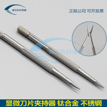 Fine blade holder ophthalmic surgery tool Micro Titanium alloy stainless steel instrument 12cm blade clamping forceps