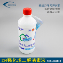 lircon 2% potentiated glutaraldehyde disinfection solution 500ml sterilization surgical tool disinfection fur Algaecide