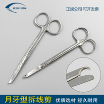 Stainless steel medical wire removal scissors bandage scissors plaster scissors nurse portable instrument tool with Crescent notch