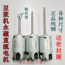 Plum-shaped head motor DC423327-2 of permanent magnet DC motor for soybean milk machine motor DC423327-2
