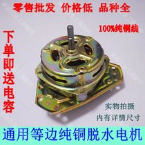 Pure copper wire double cylinder washing machine universal equilateral dehydration motor spin dry Motor Motor Motor send capacitor washing machine accessories