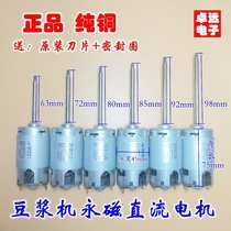 Soybean milk machine permanent magnet DC motor pure copper motor soybean milk machine motor milk machine motor milk machine accessories