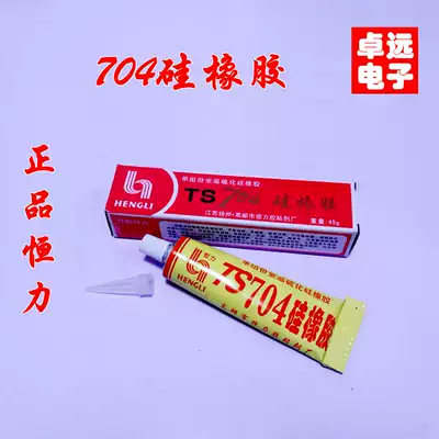 Hengli brand TS 704 silicone rubber white 704 glue one-component room temperature vulcanized silicone rubber 45g