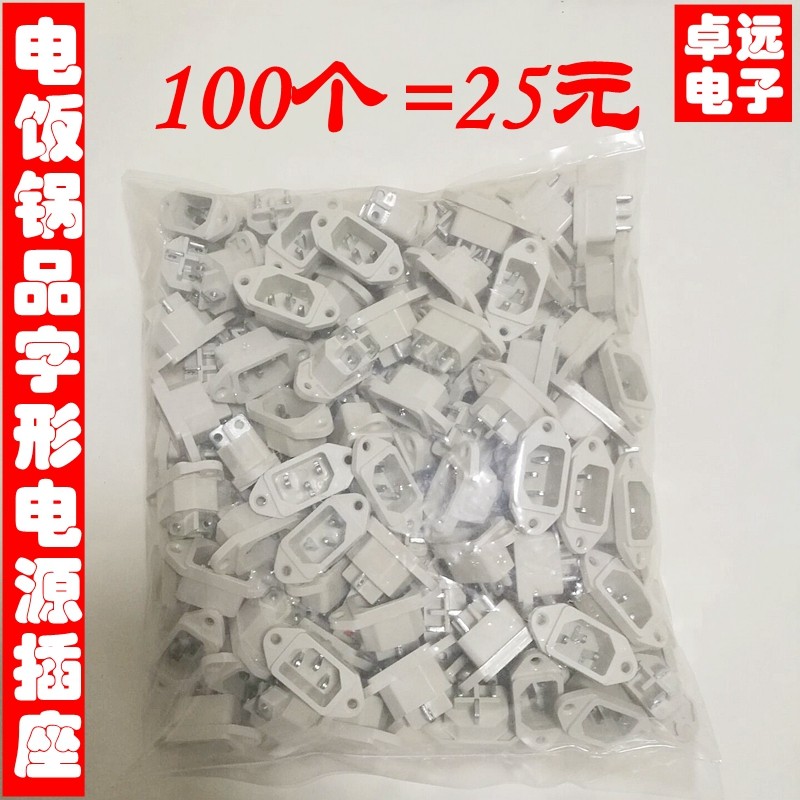 Electric rice cooker socket three-pin electric rice cooker socket three-hole electric pressure cooker power socket product glyph socket iron feet