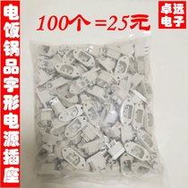 Electric cooker socket three-foot electric cooker socket triple hole voltage power cooker power socket pin-shaped socket iron foot