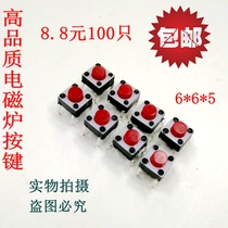 Copper foot induction cooker switch micro-touch switch button TV induction cooker 6x6x5 red button