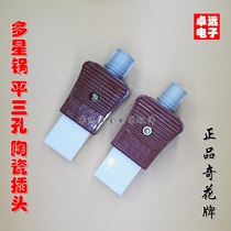 Multi-star electric pot electric pot power cord plug flat-opening magnetic plug three-hole parallel heads electric pot electric pot accessories