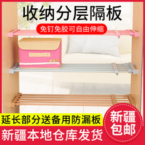 Xinjiang retractable wardrobe storage layered partition partition nail-free glue-free compartment shelf cabinet toilet
