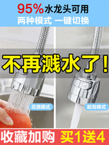 Xinjiang tap anti-splash head lengthening extension Kitchen Household Shower Water Saving Universal Filter Head Mouth