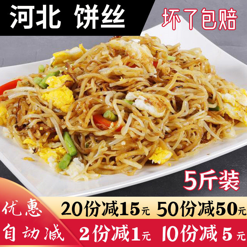 Cake shredded fried cake 5 kg 2 bags of fried cake serpent braised cake strip Hebei Xinji specialty traditional specialty noodles are freshly made