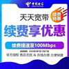 Anhui Telecom Broadband offers daily broadband payment for old users with annual subscription discounts and increases speed to 100M per year.