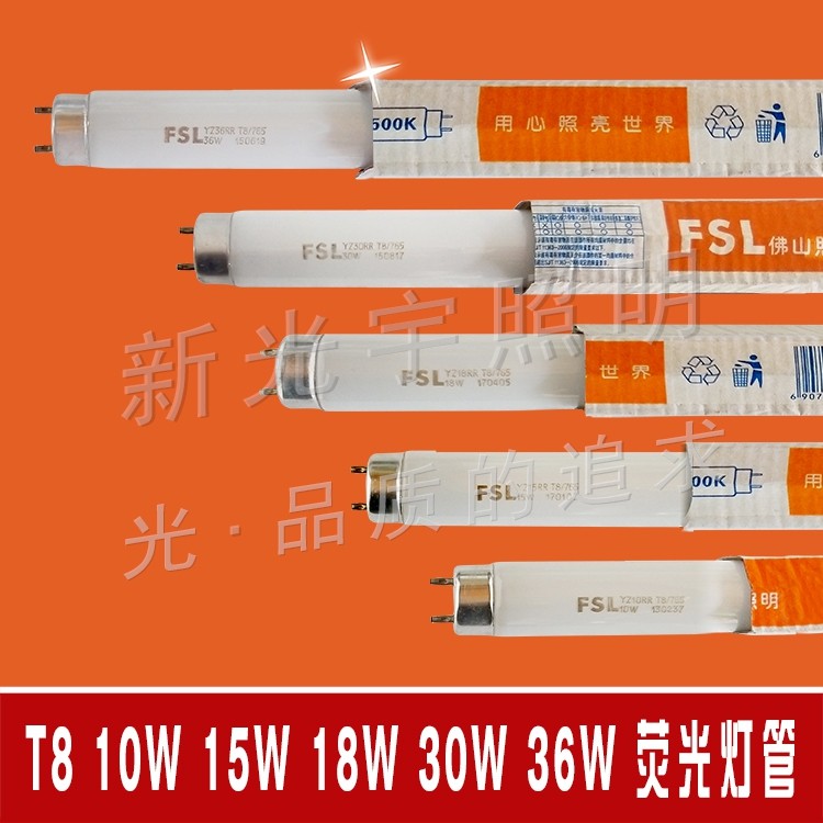 FSL Foshan Lighting T8 fluorescent tube T8 10W 15W 18W 30W 36W 36W tube T8 daylight rack special