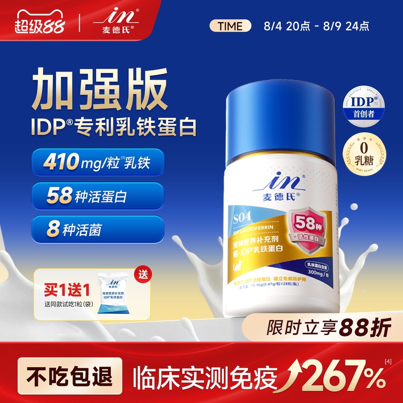 [Enhanced Version] Med's Idp Cat Lactoferrin Supplement to Boost Immunity, Specially for Kittens and Dogs