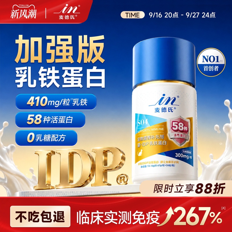 [Enhanced Version] Med's Idp Cat Lactoferrin Immunity-Boosting Supplement for Kittens, Dog-Specific, 0 Lactose