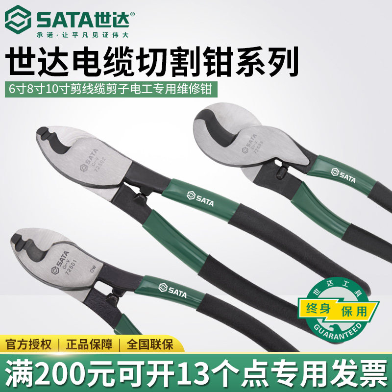 Shida tools cable cutting pliers 6 inch 8 inch 10 inch cutting cable scissors electrician special repair pliers 72501