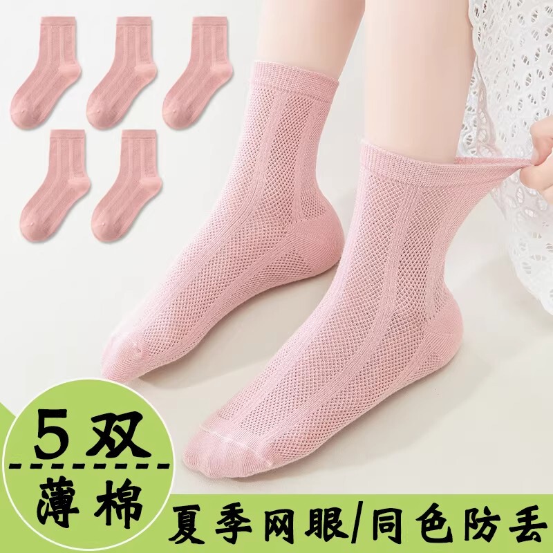 [Same Color Anti-Loss] Children's Socks for Girls, Summer Thin Mesh Breathable Mid-Calf Socks, Spring and Summer Solid Color Pure Cotton Socks