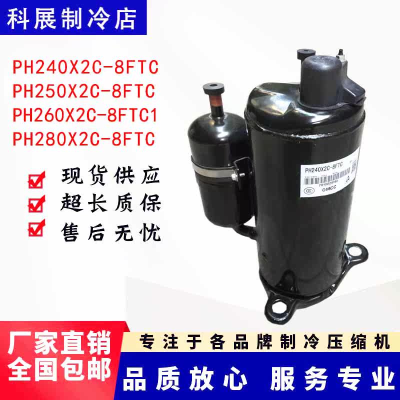 PH240X2C-8FTC1 PH250X2C-8FTC PH260 PH280 New Meizhi Air Conditioning Compressor
