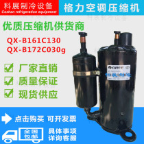 QX-B161C130 QX-B172C030g new Gree Lingda 1 air conditioning compressor