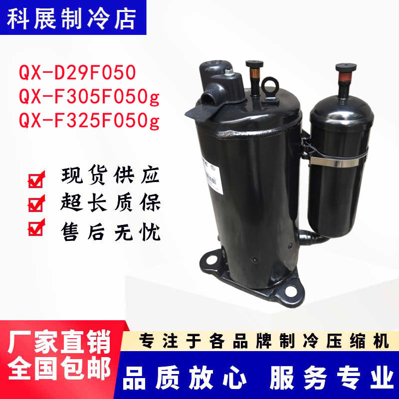 QX-D29F050 QX-F305F050g QX-F325F050g New Gree Lingda 2 hp air conditioner compressor