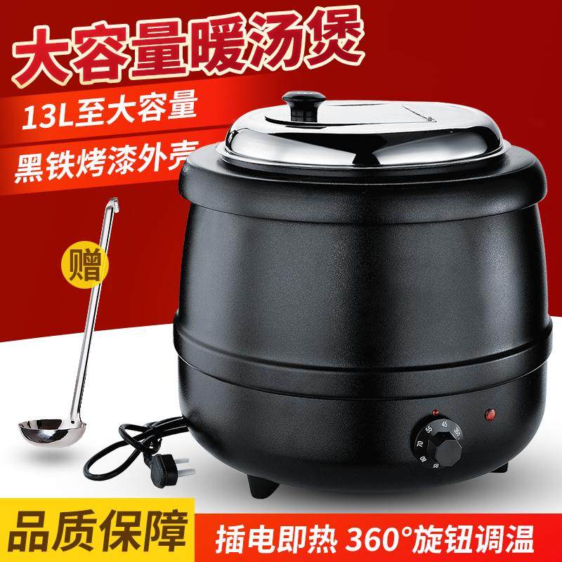 13L electronic warm soup pot Insulation warm soup stove soup pot Electric hotel commercial electric soup pot buffet tableware