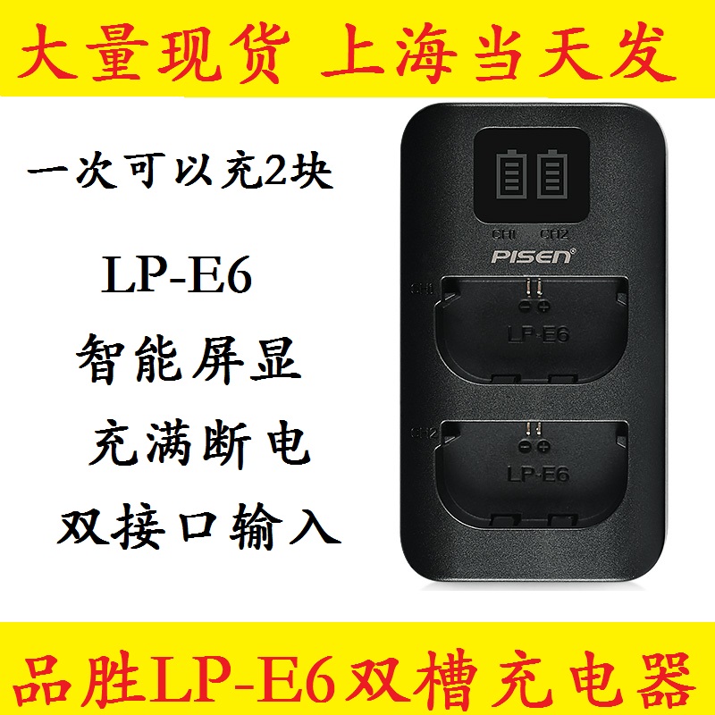 Pint winning LP-E6 dual charge E6N battery charger Canon R6 5D2 5D2 5D4 5D4 6D 6D 7D2 80D 80D