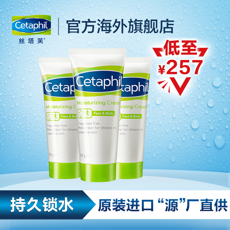 Cetaphil/丝塔芙法国进口补水温和致润保湿霜100g 3支装