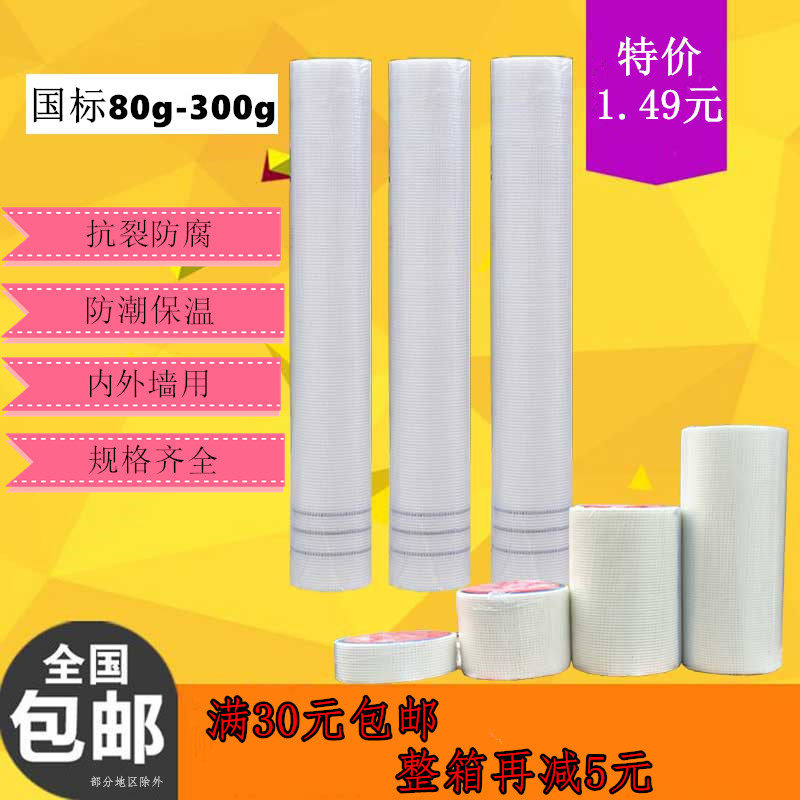 Inner wall and outer wall insulation anti-crack and alkali-resistant glass fiber mesh cloth anti-crack cloth glass fiber mesh cloth self-adhesive seam belt