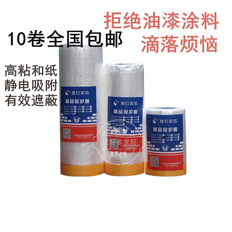 Paint spray protective film decoration furniture sofa cabinet protective film diatom mud automobile beauty and paper cover film