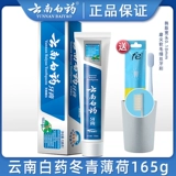 云南白药 Зимняя ароматная зубная паста, осветляющий свежий набор зубных щеток, 135G, 165G
