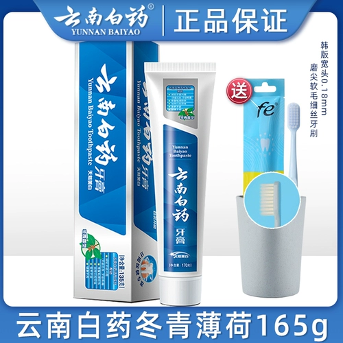 云南白药 Зимняя ароматная зубная паста, осветляющий свежий набор зубных щеток, 135G, 165G
