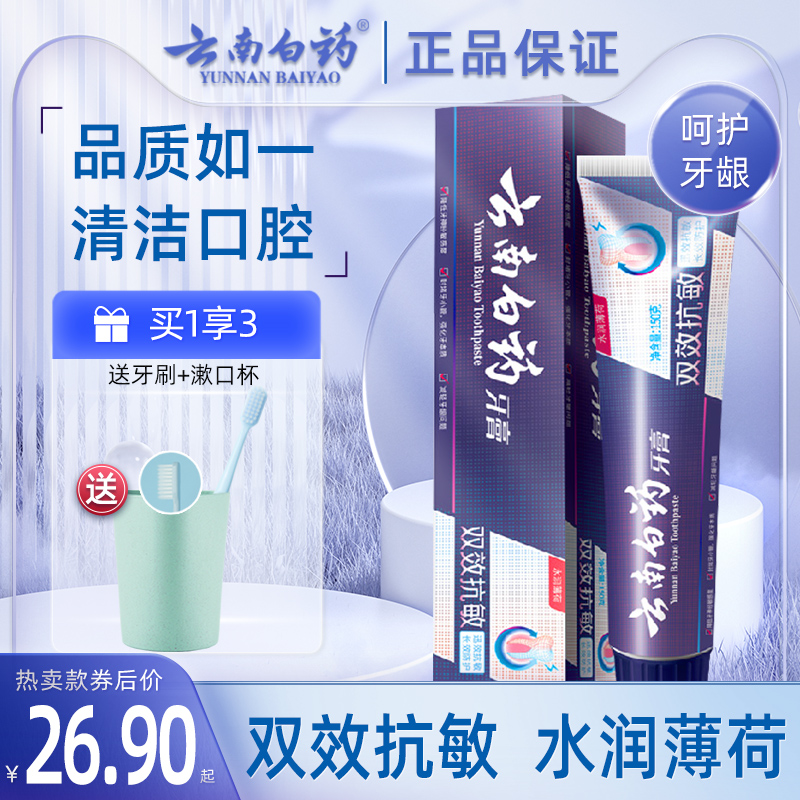 Cloud South white medicine toothpaste double effect anti-sensitivity water moisturizing mint to mouth stink anti-allergy 150g for home lightening of gum bleeding-Taobao