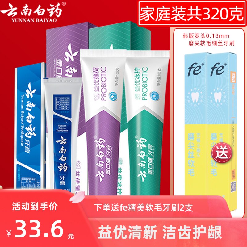 Yunnan Baiyao Toothpaste to remove yellow tartar to remove halitosis, breath, fresh teeth, family affordable 320g