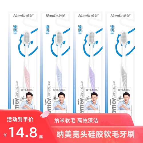 纳美 Мужская силиконовая мягкая зубная щетка для взрослых, комплект для влюбленных