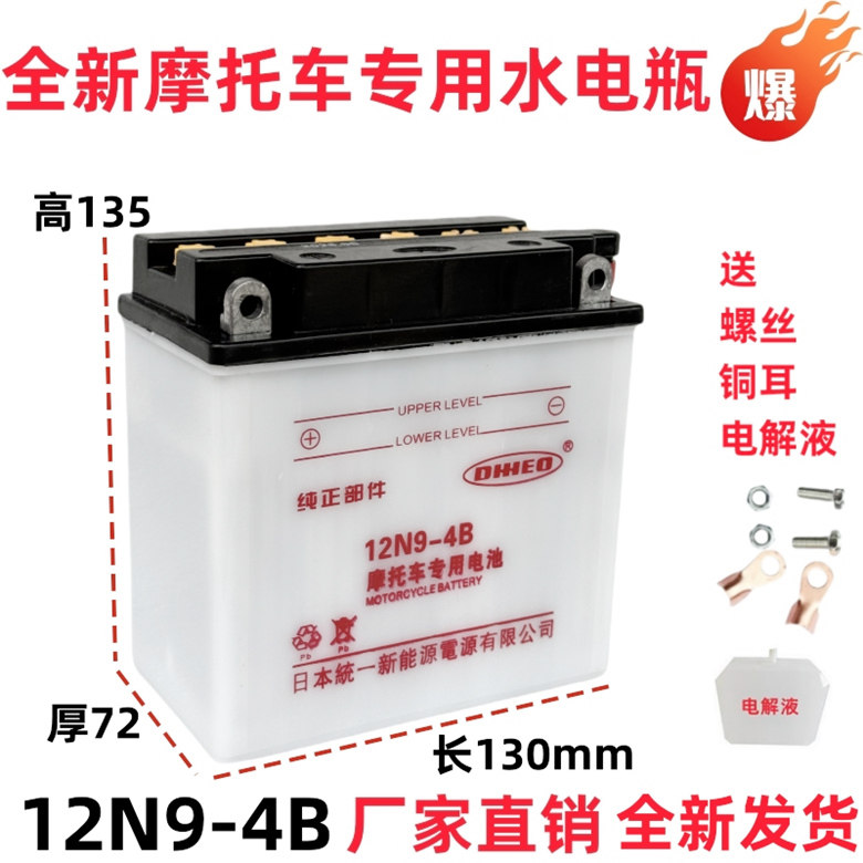 Бензиновый трехколесный велосипед 110/125/150/175 бутылка для воды 12V9Ah мотоциклетный аккумулятор большой емкости 12N9-4B