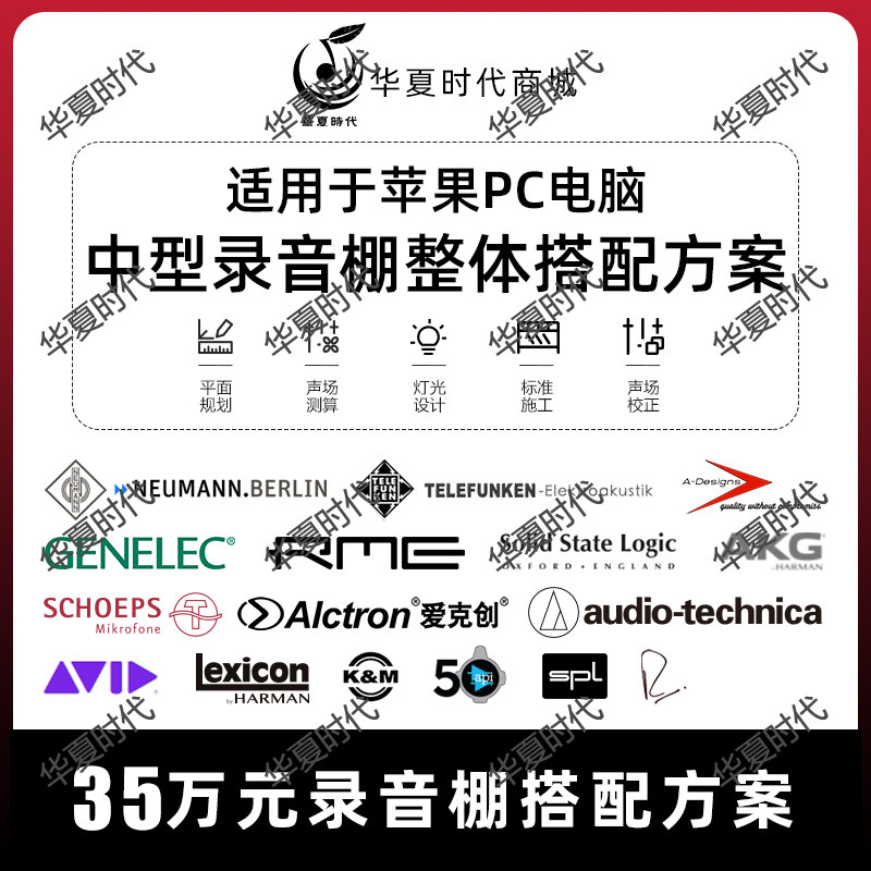 350,000 yuan recording studio set professional recording studio studio recording dubbing post-recording equipment set plan