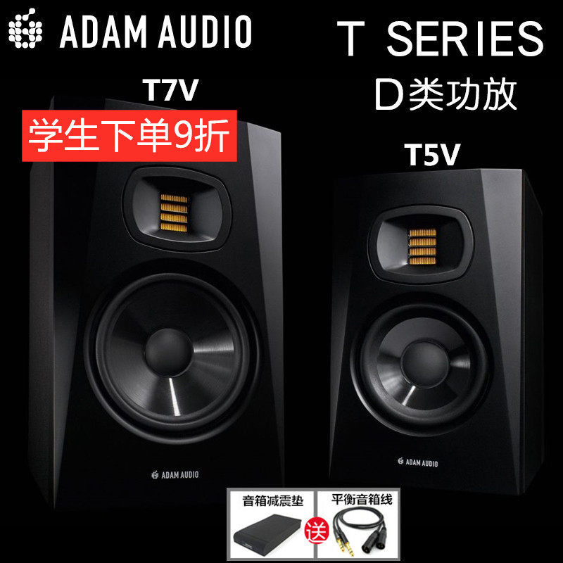 ADAM Adam T5V 5 "T7V 7" T10S professional recording studio two-way active monitor speaker