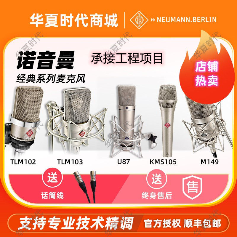 Neumann U87AI KMS105 TLM103 02 49 107 M149 live microphone microphone