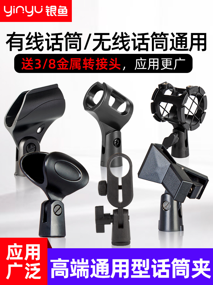 Whitebait microphone clip Universal capacitor microphone Wired wireless microphone clip Desktop live broadcast stand microphone clip accessories