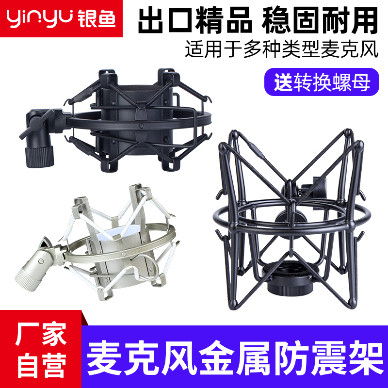 シルバーフィッシュコンデンサーマイクショックマウントメタルユニバーサルマイクショックマウントカンチレバー衝撃吸収クリップデスクトップブラケット